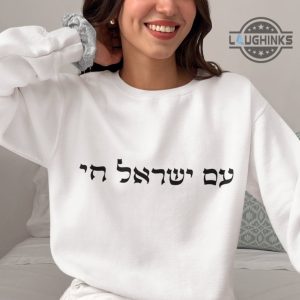 am yisrael chai sweatshirt tshirt hoodie mens womens am israel chai tee support israel strong hebrew quote shirts jewish gift judaica the people of israel live laughinks 2