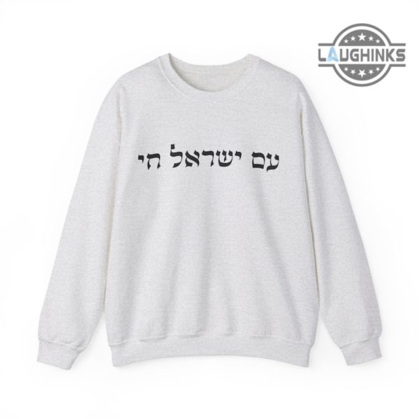 am yisrael chai sweatshirt tshirt hoodie mens womens am israel chai tee support israel strong hebrew quote shirts jewish gift judaica the people of israel live laughinks 4