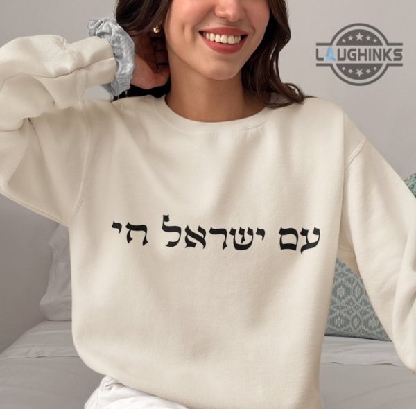 am yisrael chai sweatshirt tshirt hoodie mens womens am israel chai tee support israel strong hebrew quote shirts jewish gift judaica the people of israel live laughinks 8